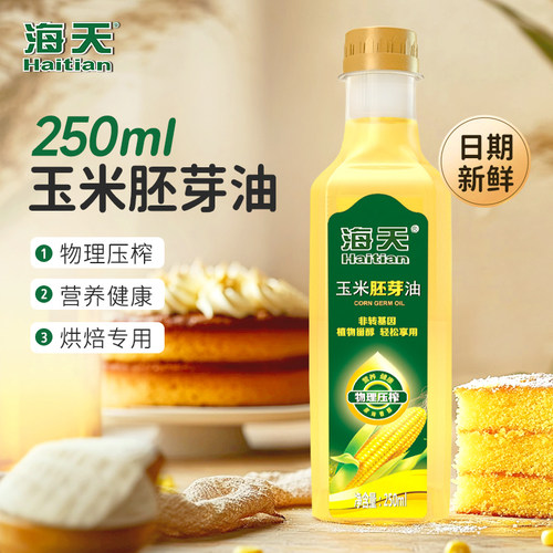 海天玉米油小瓶烘焙推荐非转基因