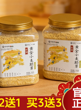 李时珍田陌上富硒黄金小麦胚芽片胚芽富含多种维生素