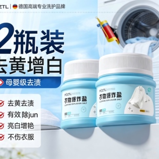 2瓶爆炸盐春节不打烊!!【POZTL 活氧颗粒去渍爆炸盐】550G