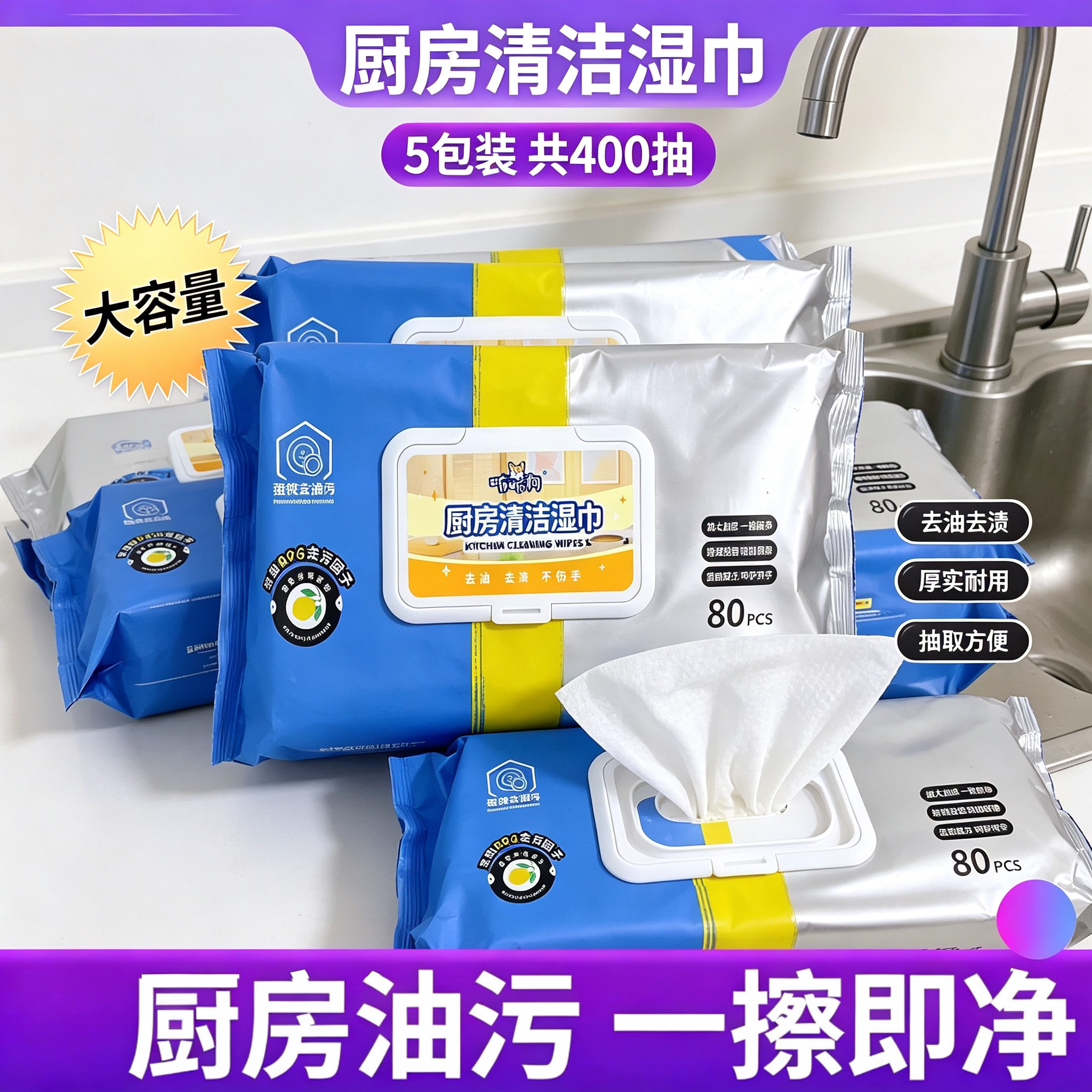 【5包共400抽】布布狗bubugo巨型厨房湿巾加大厚清洁去污湿纸巾