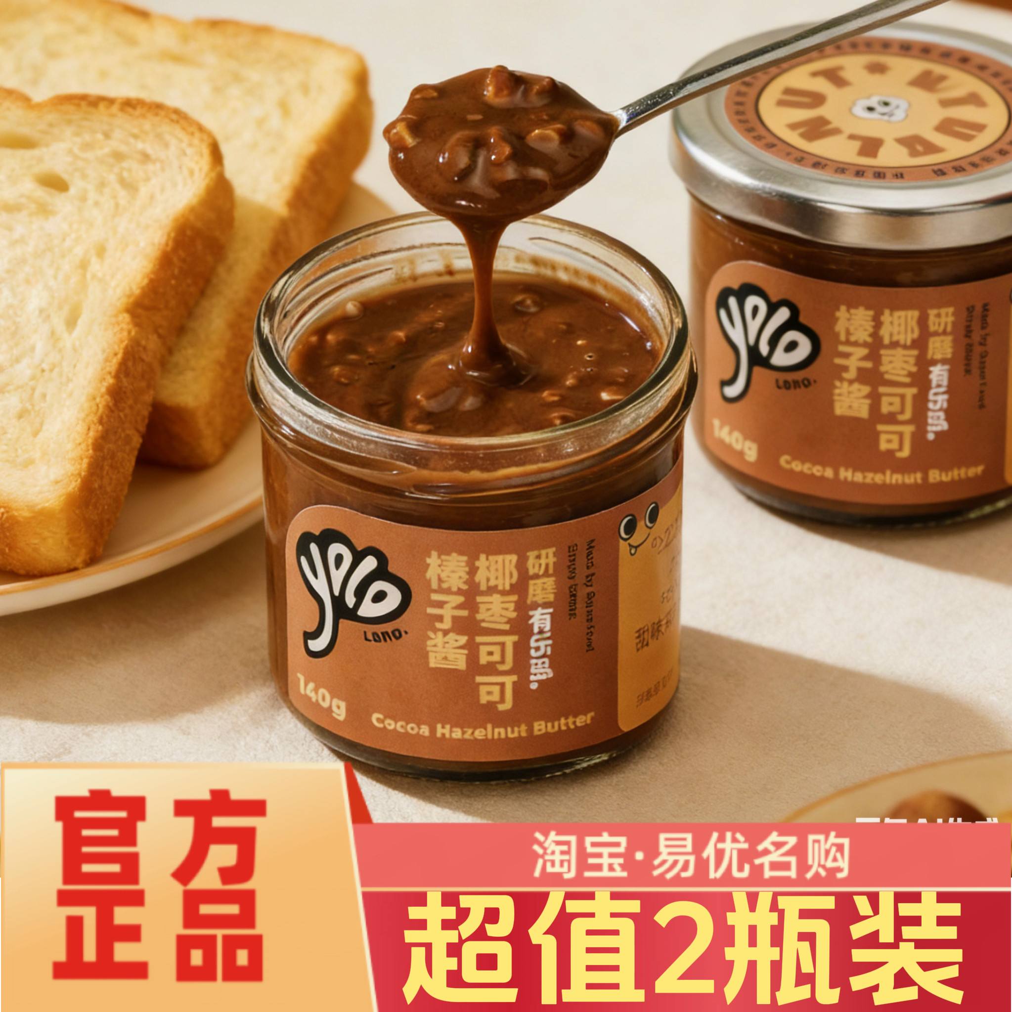 有乐岛椰枣可可榛子酱巧克力酱可可酱榛子酱纯熬蓝莓酱草莓酱多味