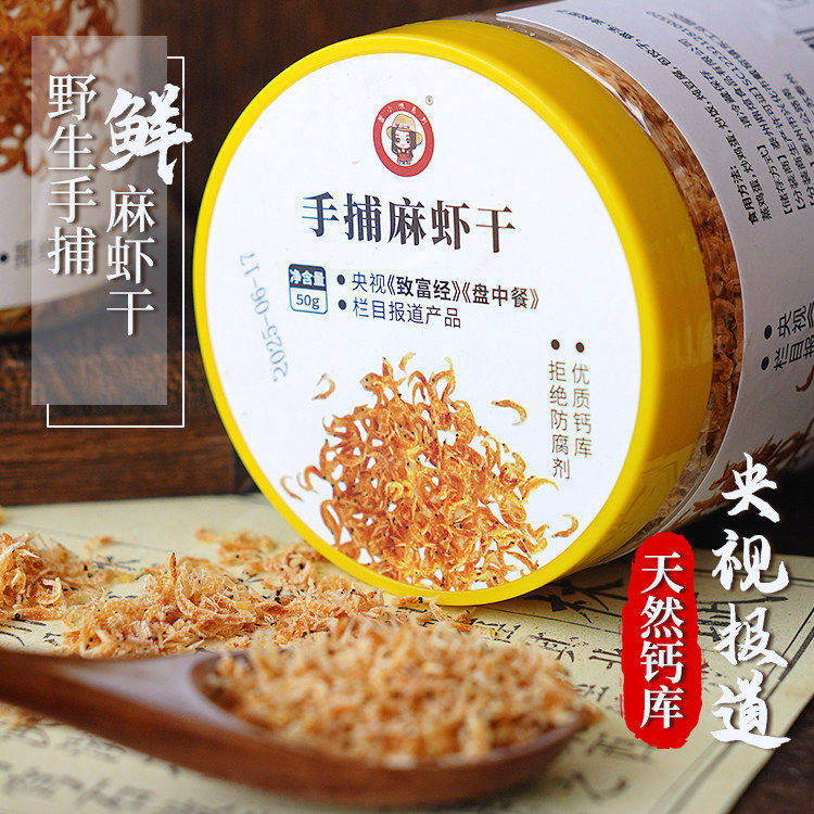 【超值2罐装】蟹小咪手捕麻虾虾干50g炒菜做汤熬粥海鲜干货虾米