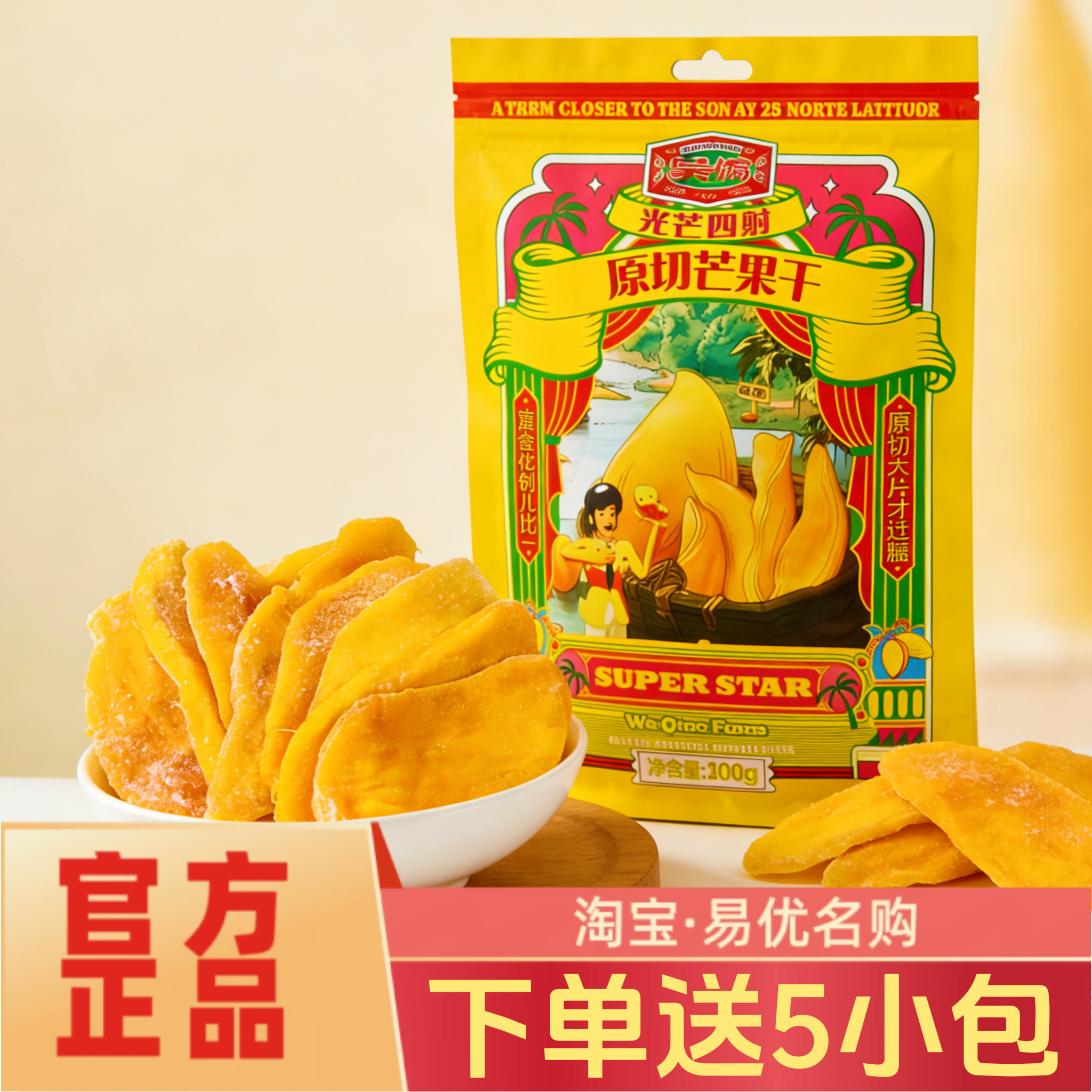 【送5小包】吴侨芒果干100g 原切厚片吃到满足口感Q弹0香精0色素