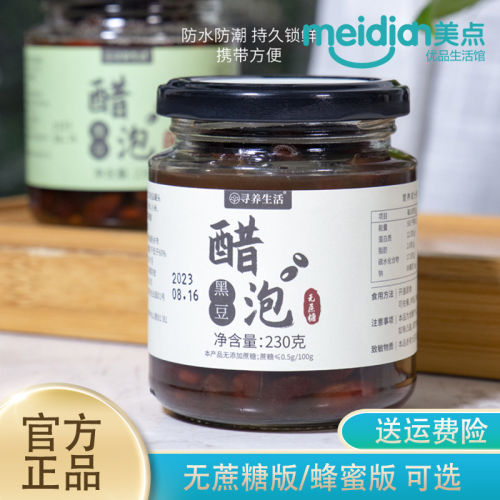 寻养生活醋泡黑豆即食长寿之乡特色八年陈醋秘制农家绿仁黑豆230g