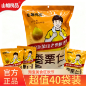 400g 山姐良品香栗仁即食板栗仁栗子仁油栗仁聚餐小零食 袋