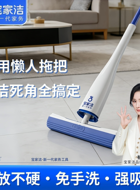 宝家洁欧科胶棉拖把家用免手洗强吸水对折挤水式客厅懒人拖把
