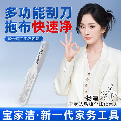 宝家洁多功能刮刀拖布快速净毛发污渍清洁工具软毛除水收纳除尘刷