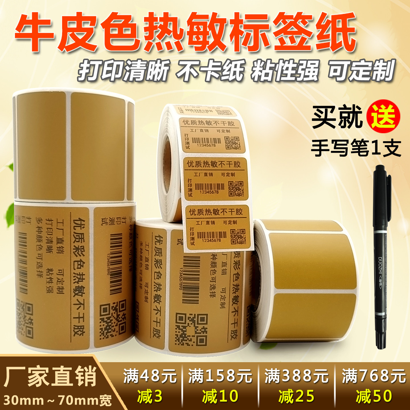 牛皮色热敏标签纸30 40 50 60 70*10 15 20 25 80 90咖啡色纸箱棕色不干胶条码打印贴纸