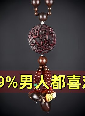 车载桃木汽车挂件车用男士高级装饰品小车新款后视镜平安吊饰