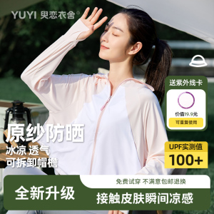 原纱型防晒衣女防紫外线夏季2023新款遮阳薄款外套户外骑车防晒服