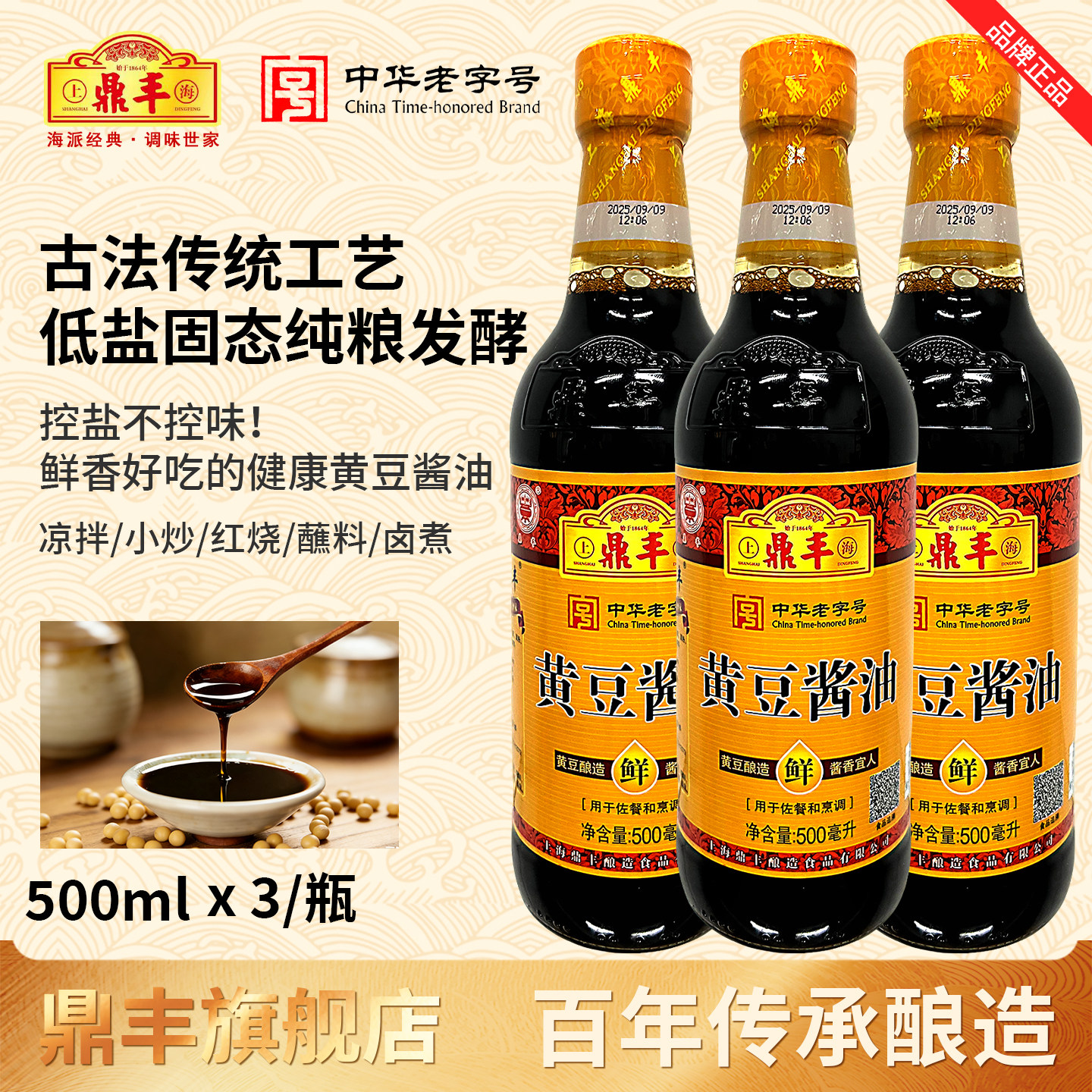 鼎丰特鲜黄豆酱油500ml/瓶X3瓶 凉拌炒菜调味品 厨房调料酿造酱油