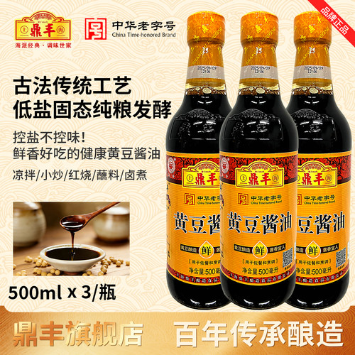 鼎丰特鲜黄豆500ml/瓶凉拌炒菜