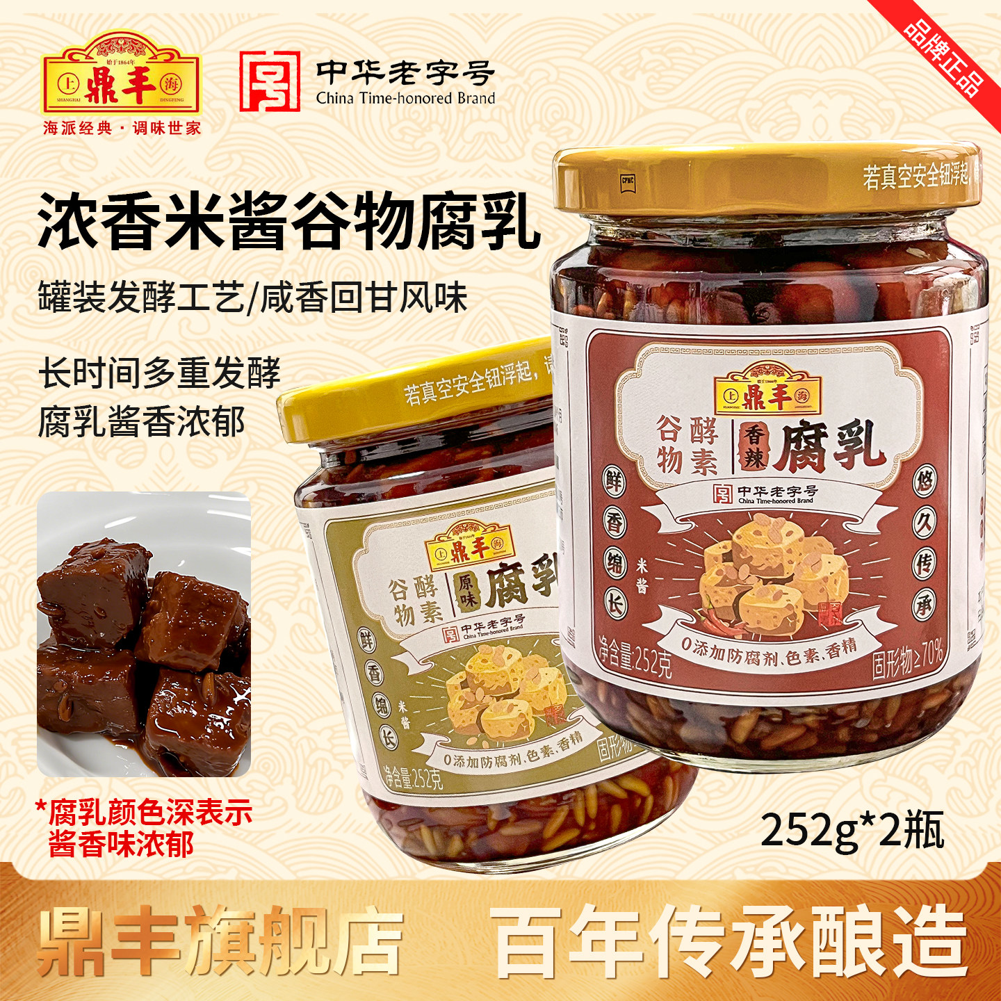 【超值特惠】鼎丰谷物酵素豆腐乳台湾风味福建特产香辣米酱腐乳