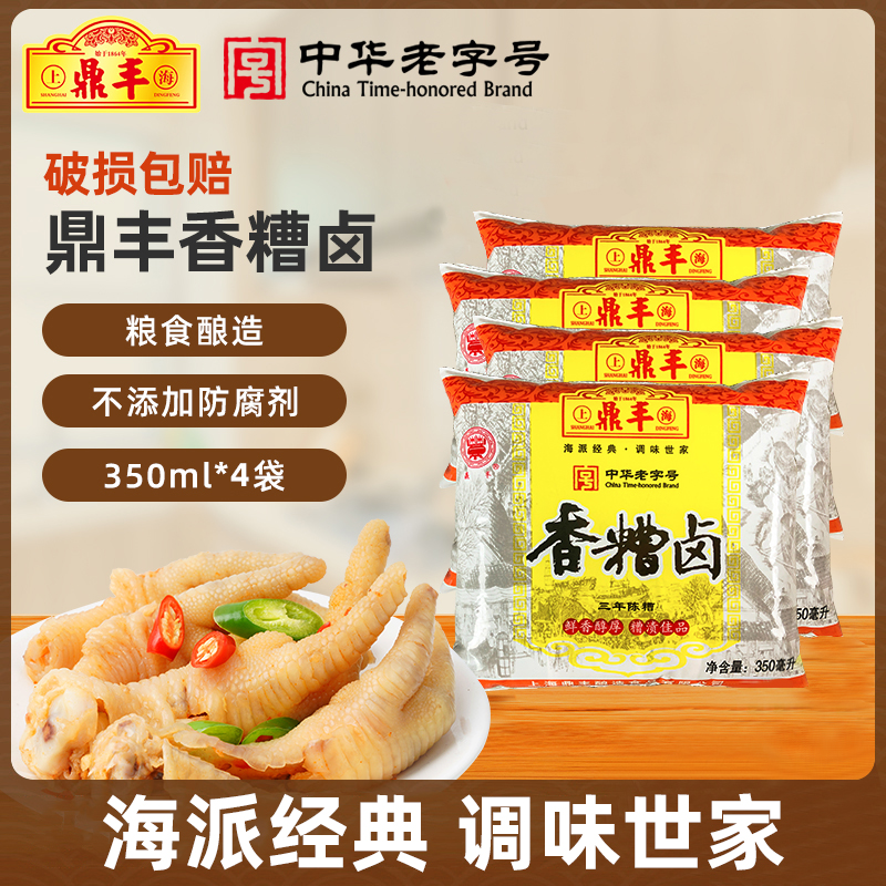 上海鼎丰糟卤350ml*4袋三年陈糟香糟卤泡椒鸡爪料酒糟卤汁
