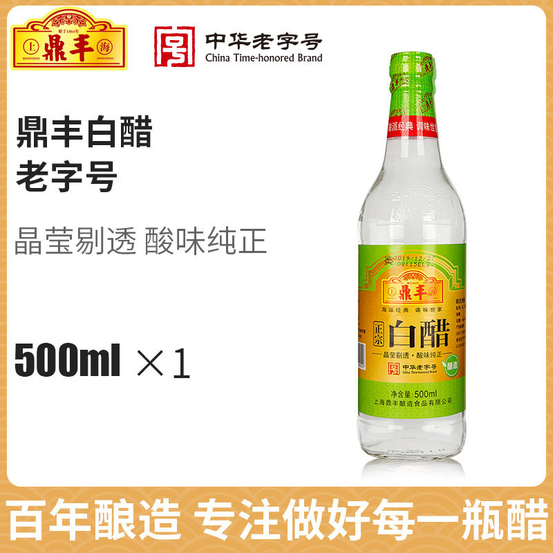 上海鼎丰白醋食用500ml瓶装醋酿造家用调味食醋泡脚洗脸醋非醋精