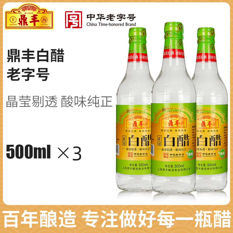 500mlx3瓶白醋鼎丰酿造食醋