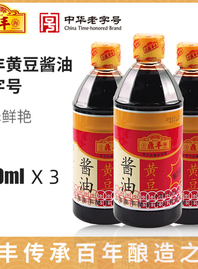 鼎丰黄豆酱油500ml/瓶X3瓶 炒菜厨房调料凉拌炒菜调味品 酿造酱油
