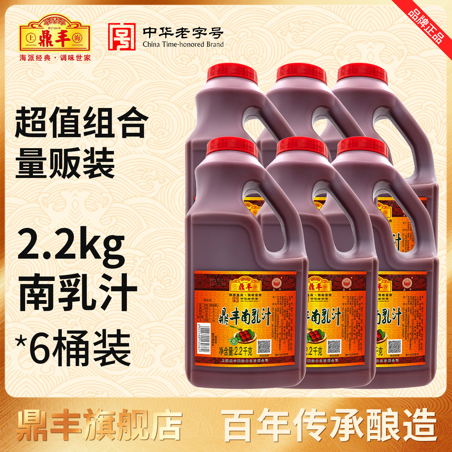 上海鼎丰南乳汁整箱量贩装 2.2kg*6红豆腐乳汁炖东坡红烧肉南乳酱,粮油调味/速食/干货/烘焙,豆腐乳,淘宝优惠券,粉丝福利购,淘宝优惠卷