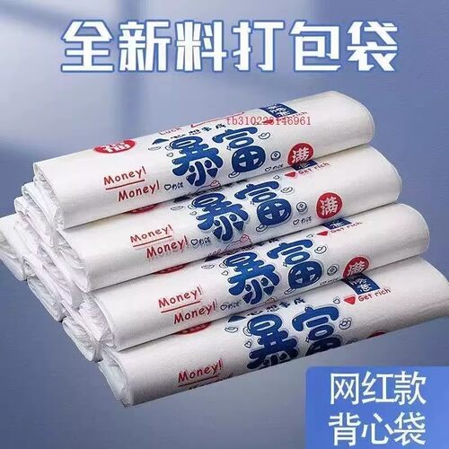 暴富袋子网红款背心袋加厚PE塑料袋家用购物袋易提手提袋