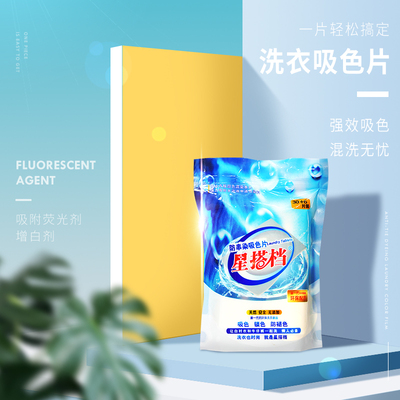 星搭档新品吸色片洗衣防染片衣物