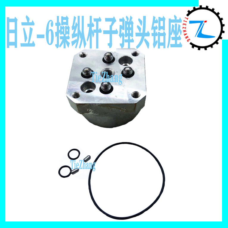 挖机配件日立ZAX70/120/200-1-6操纵杆手柄子弹头座总成 直喷铝座