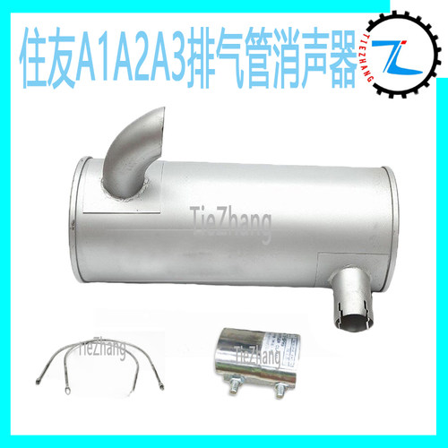 住友200A1 A2 A3消声器住友200Z3烟筒排气管消音器包邮挖掘机配件