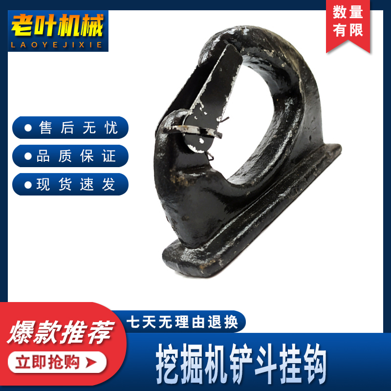 徐工55 60 65 80 135 150 215 225挖斗吊钩铲斗挂勾子挖机配件370