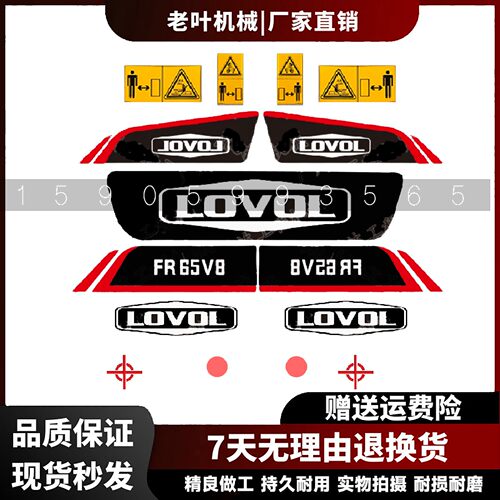 福田雷沃全车标贴纸FR60 65V8 150-7 210 220 260 240 300 挖机
