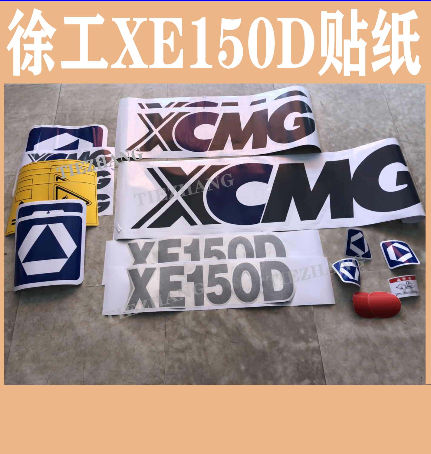 挖掘机配件 徐工XE150D/185D/200D 全车贴纸车标警示标志特价包邮
