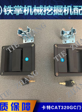 挖掘机配件 新款卡特312GC 320GC 313GC边门锁侧门锁液压泵锁优质