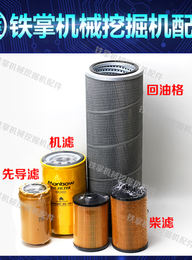 挖掘机配件凯斯CX210B 240B 330B 360B 机滤 柴滤 先导滤 回油格