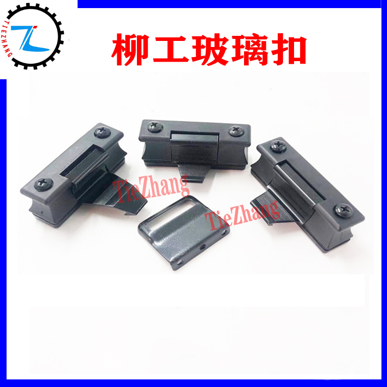 柳工906/908/915/922D/225驾驶室车窗玻璃扣推拉卡扣锁挖掘机配件
