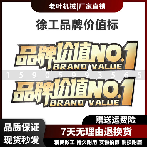 徐工挖掘机国三国四XG75 205H XE75 215DA车身贴品牌价值NO1贴标