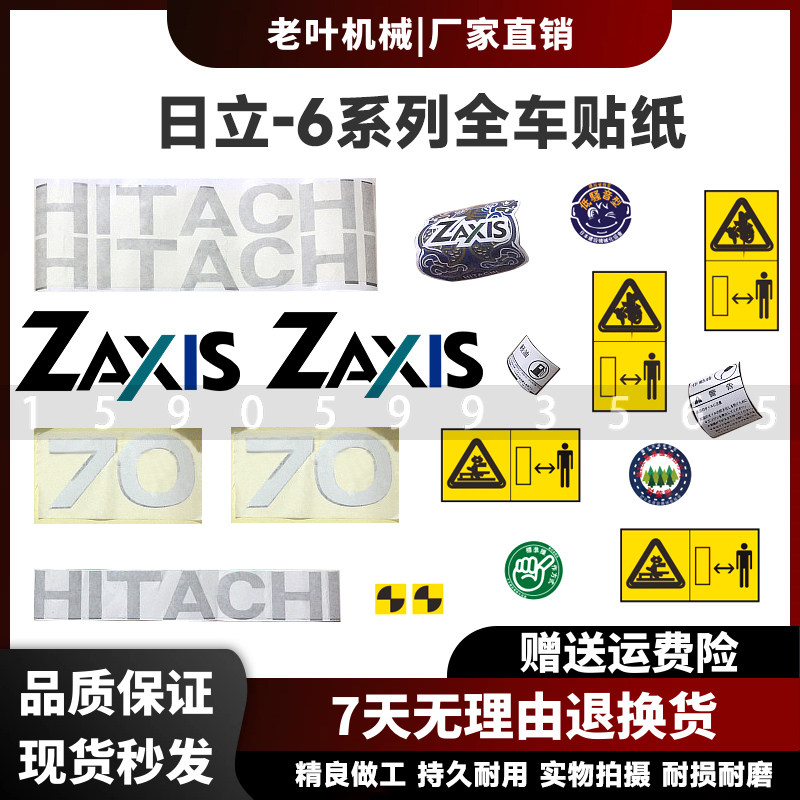 挖掘机日立ZAXIS40 50 55UR 60 65 70 75 80 90-6全车身贴纸贴花