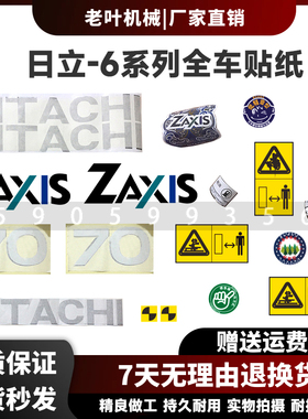 挖掘机日立ZAXIS40 50 55UR 60 65 70 75 80 90-6全车身贴纸贴花