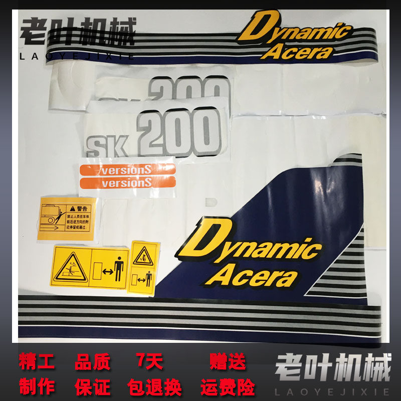 挖掘机贴纸神钢SK200 210 250 260 330 350-10全车车贴挖机贴花