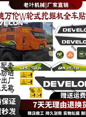 适用于斗山迪万伦DX60 125 150W 210W轮式挖掘机全车贴纸国四排放