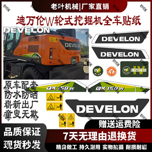 210W轮式 150W 挖掘机全车贴纸国四排放 125 适用于斗山迪万伦DX60