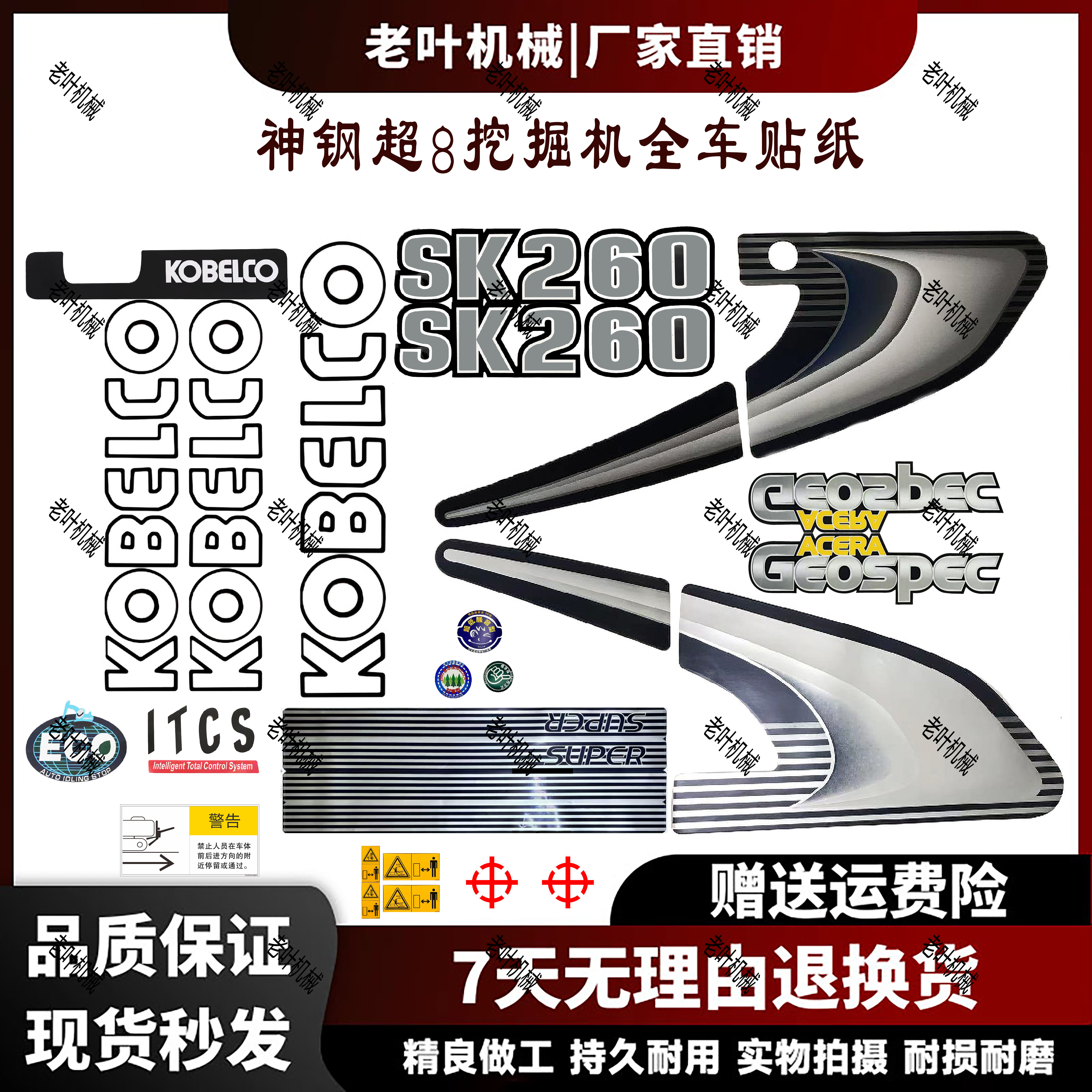 神钢挖机贴纸车标60/75/140/200/210/250/260/330350480超8全车贴