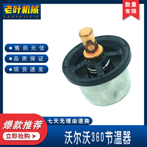 挖掘机配件沃尔沃VOLVO210 240 290 360 460 480BD发动机节温器