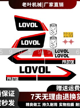 福田雷沃挖掘机贴纸FR150E 全车贴车身帖