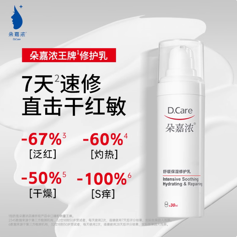 朵嘉浓舒缓保湿修护乳强韧肌肤修护皮肤屏障刺激泛红敏感肌适用