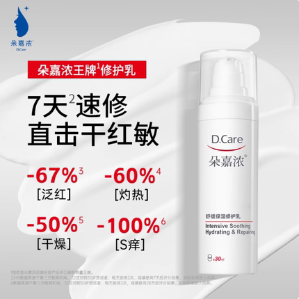 朵嘉浓舒缓保湿修护乳强韧肌肤修护皮肤屏障刺激泛红敏感肌适用