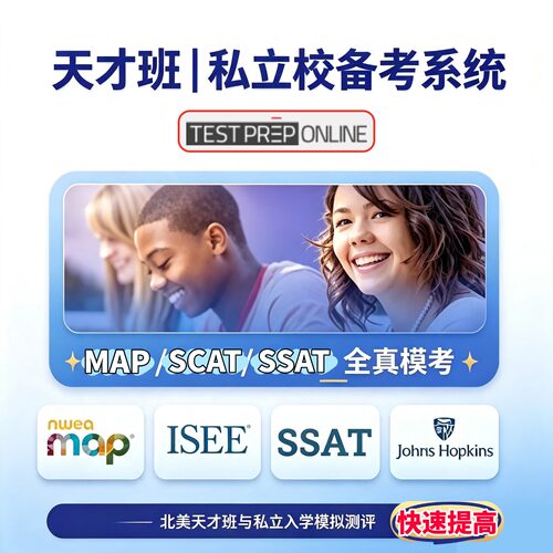 北美MAP测试scat英国CAT4考试练习cogat模考题库testprep在线备考