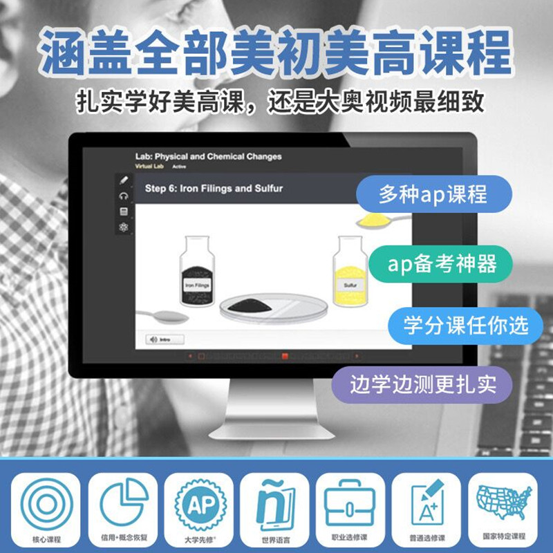 英语大奥视频录播课AP课国际学校学科学习系统奥德赛Odysseyware
