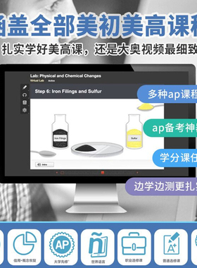 英语大奥视频录播课AP课国际学校学科学习系统奥德赛Odysseyware