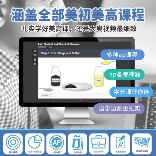 英语大奥视频录播课AP课国际学校学科学习系统奥德赛Odysseyware