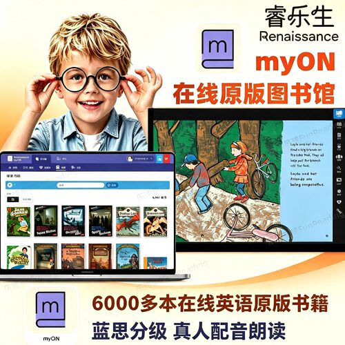 myON线上英语分级阅读AR账号测试SR蓝思Lexile在线电子图书馆系统