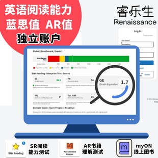 star reading英语阅读能力水平测试出的报告上有lexile值有ar值SR