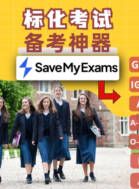 Save My Exams英国留学备考系统GCSE国际学校A Level课程IB体系AP